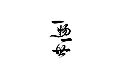 1517013827960039.png QQ图片20180127084143.png